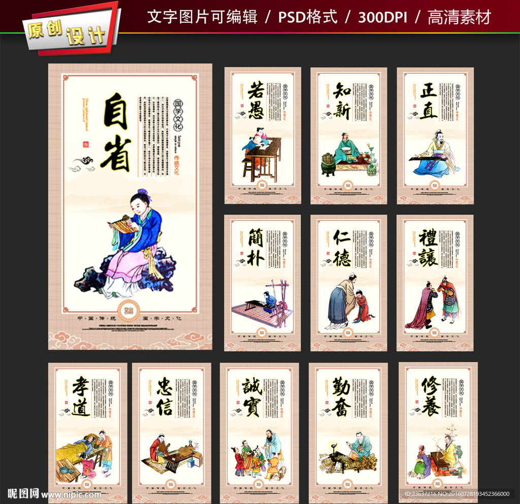 儒家文化展板