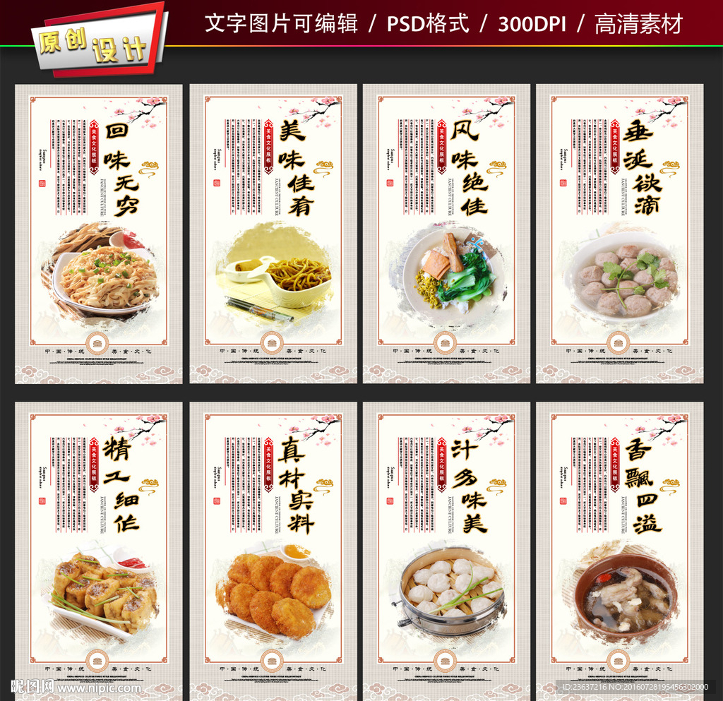 沙县小吃展板