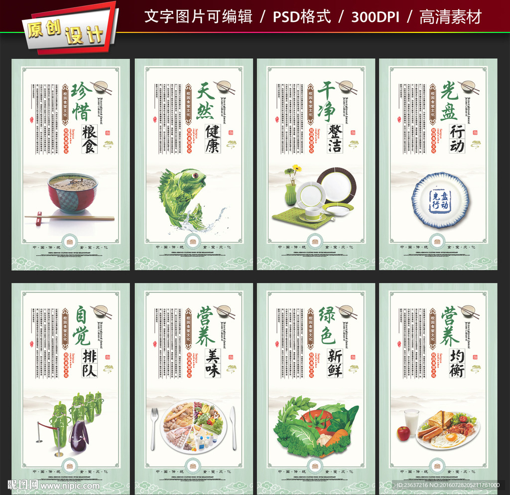 食堂文化海报