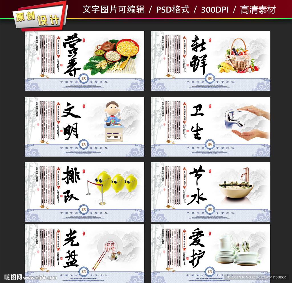 食堂文化展板