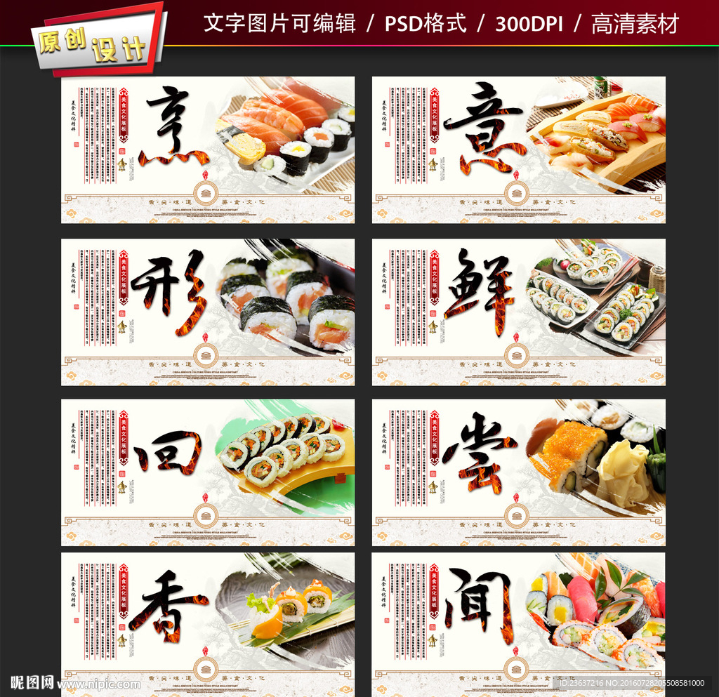 寿司海报