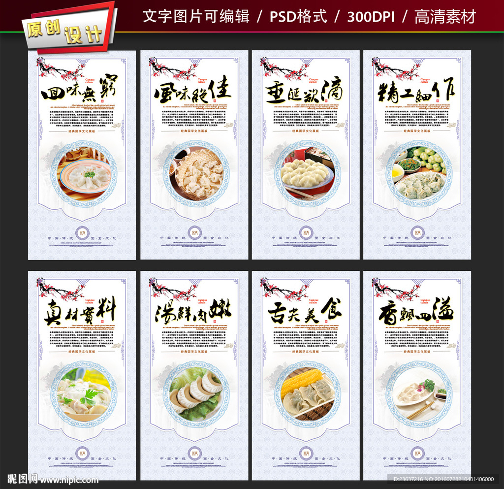 水饺海报