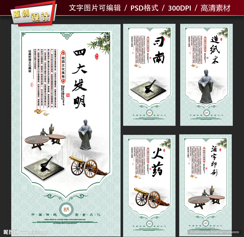 四大发明展板