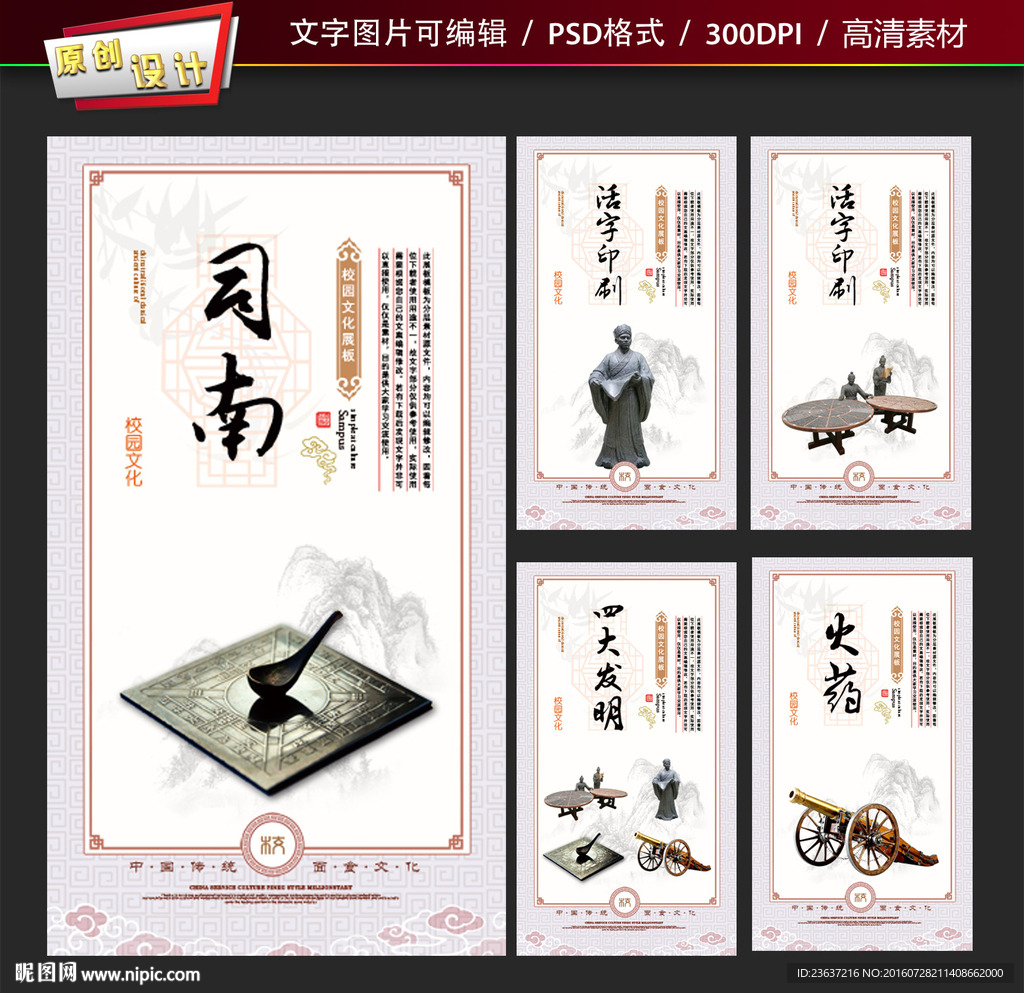 四大发明海报