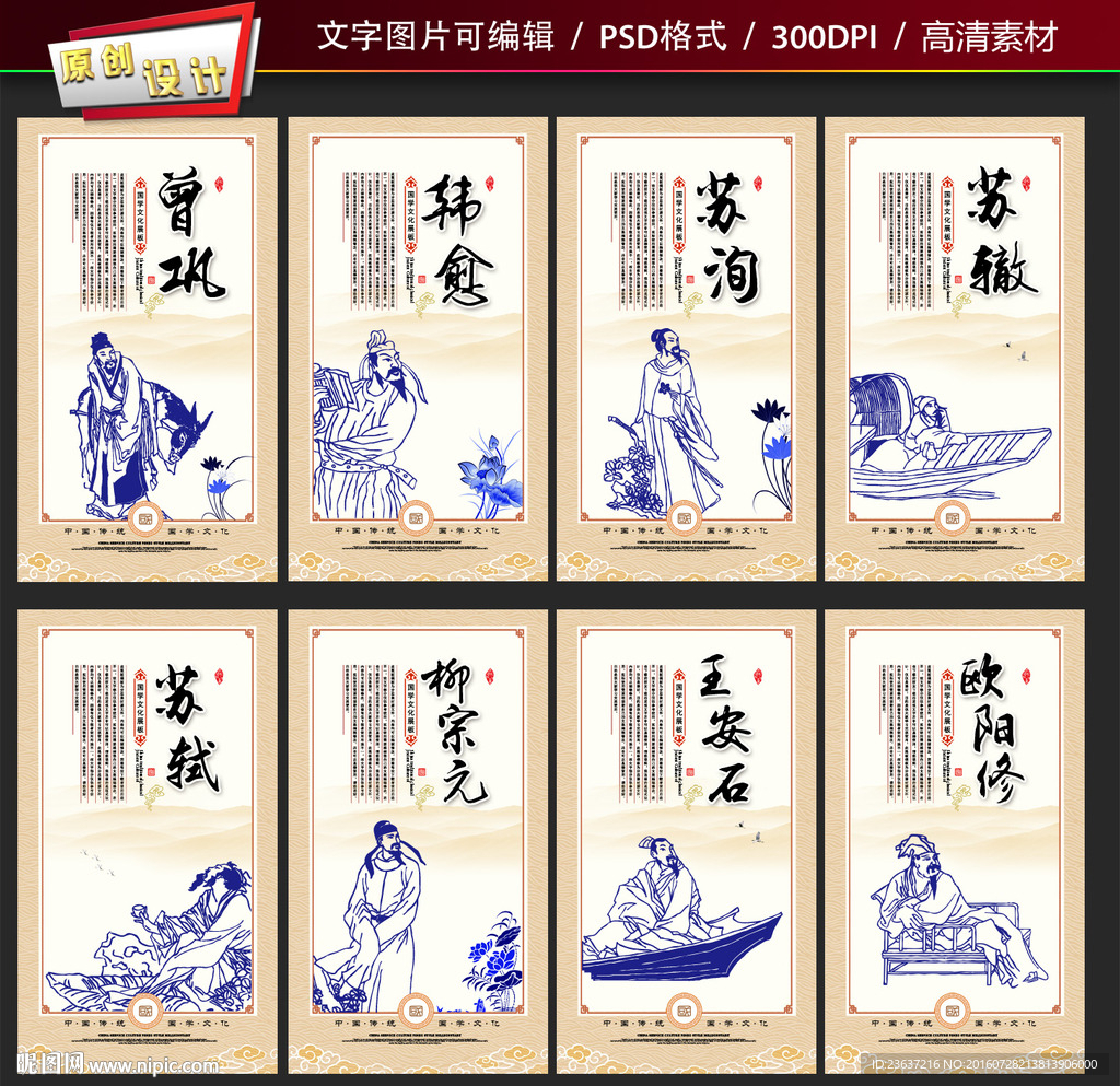 唐宋八大家海报