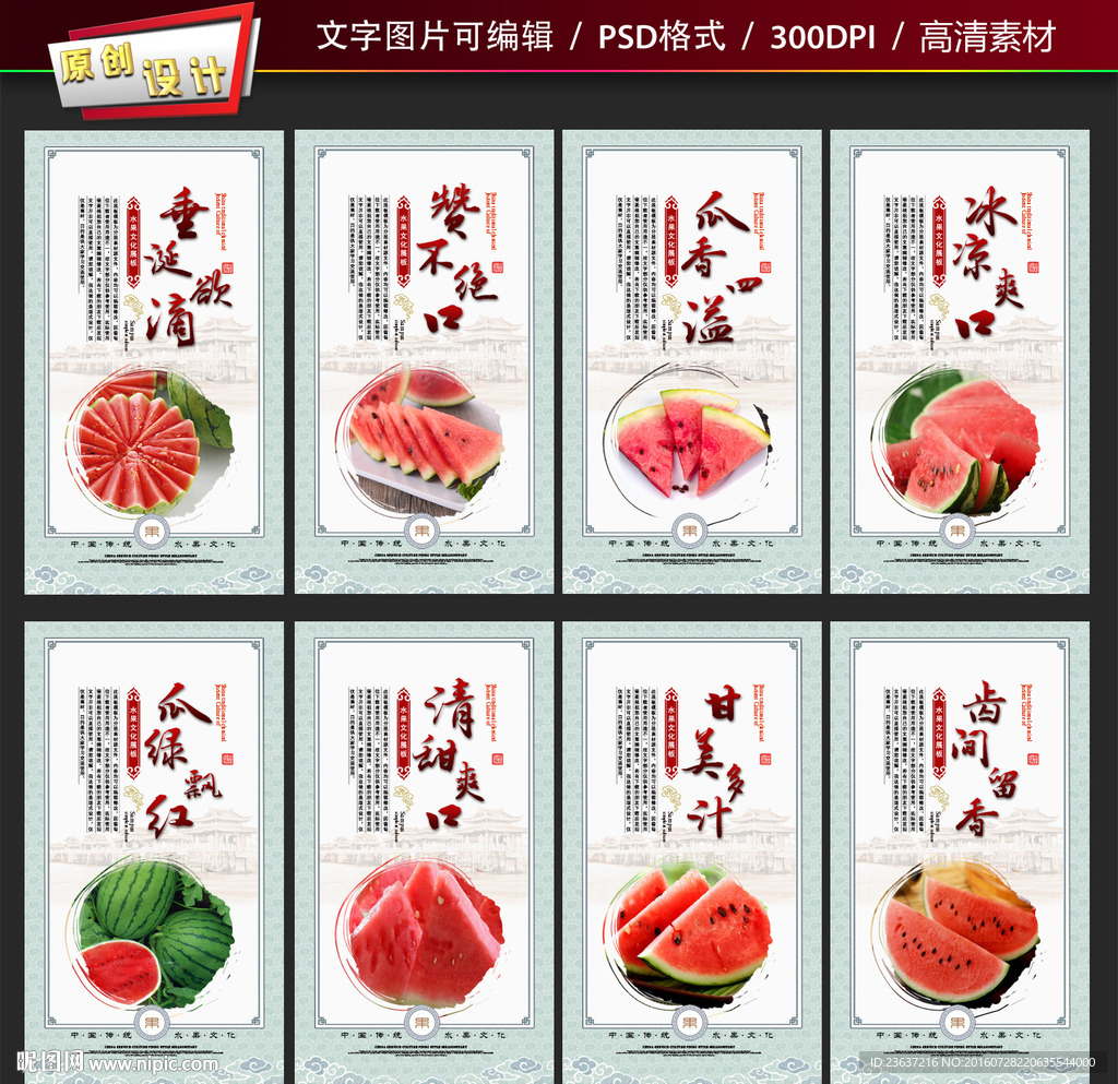 西瓜展板