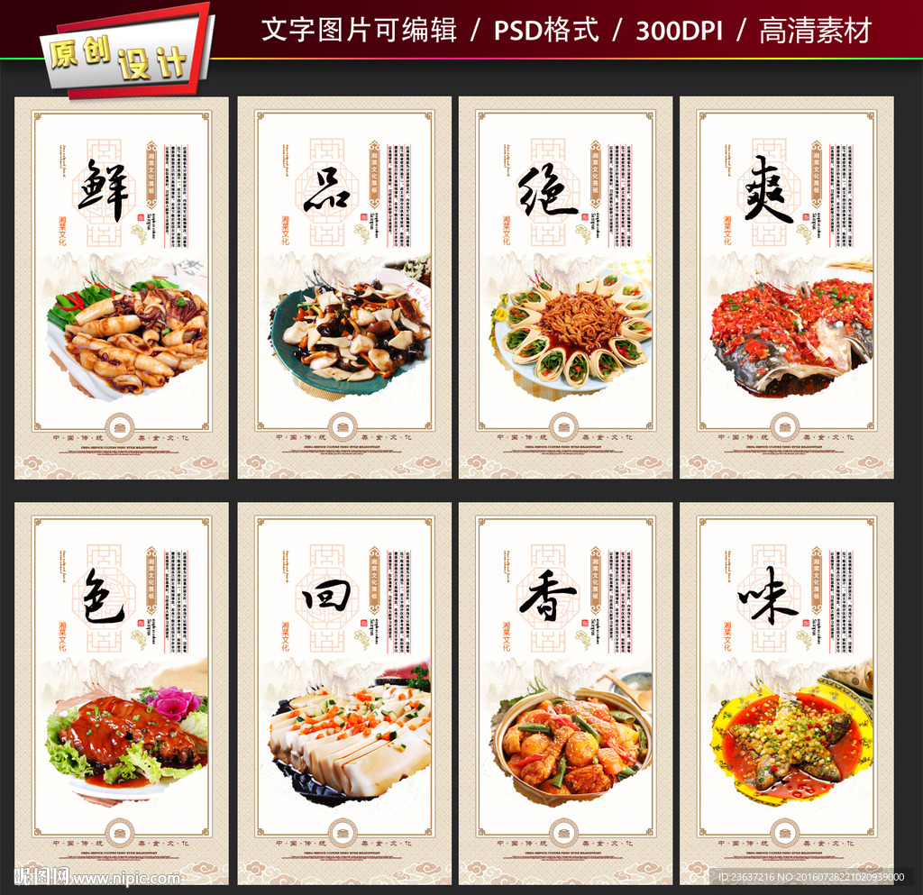 湘菜