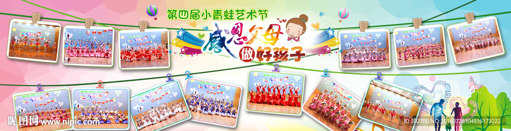 少儿艺术节