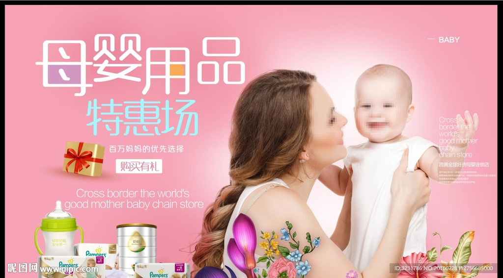 母婴