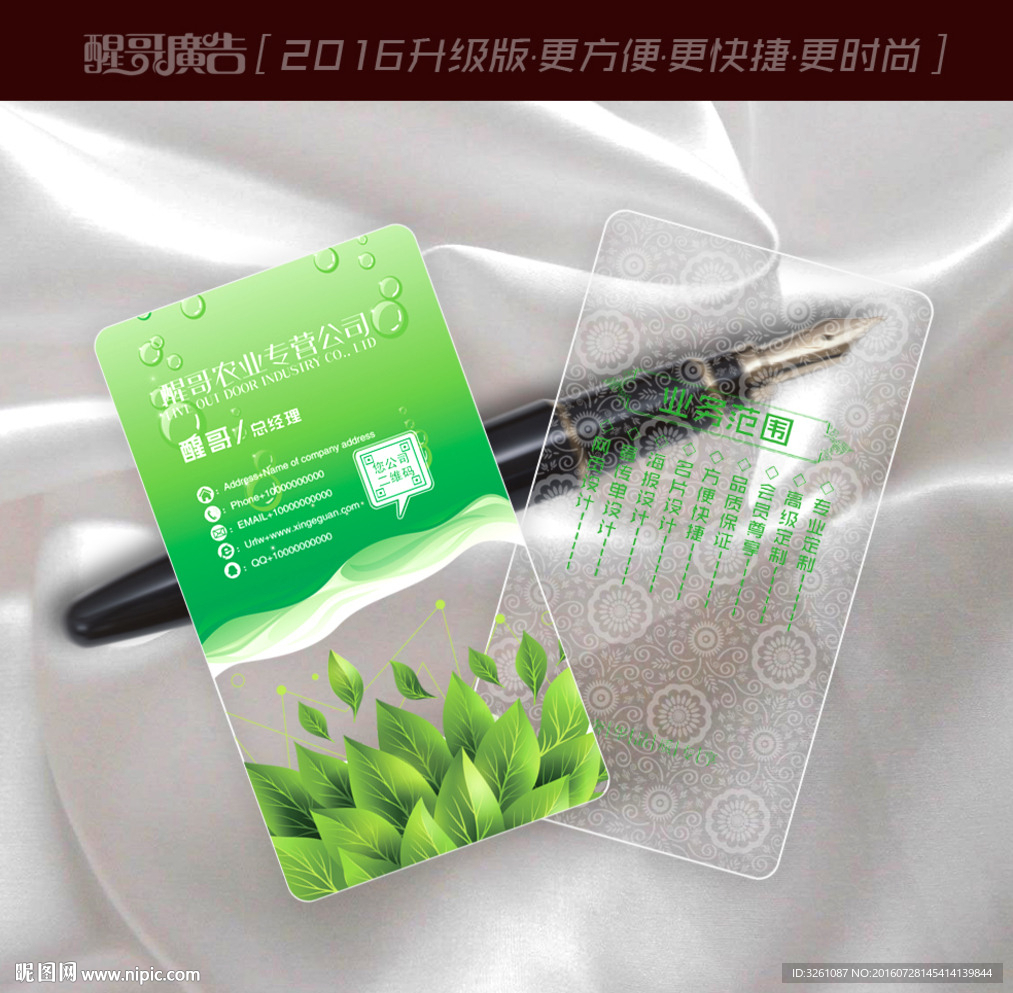 农业名片