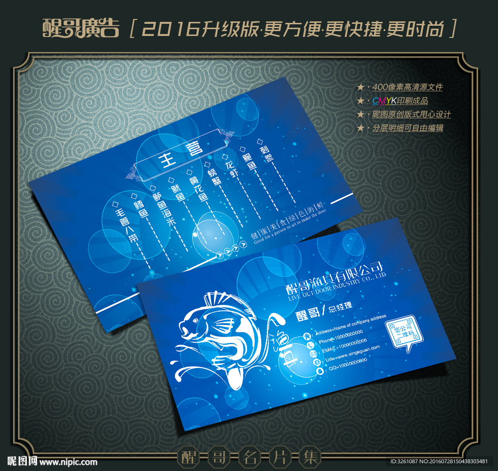 渔具名片