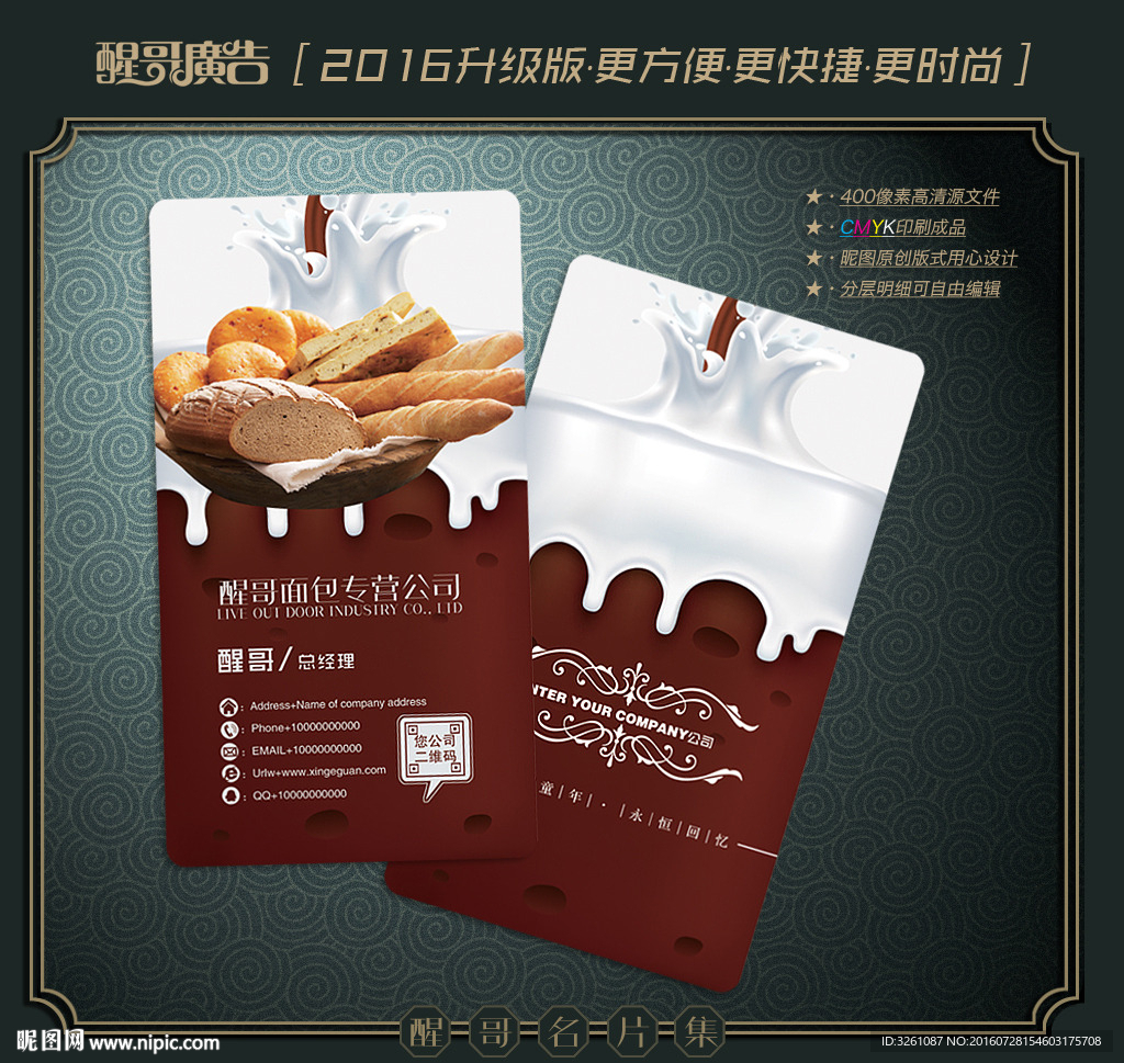 面包名片