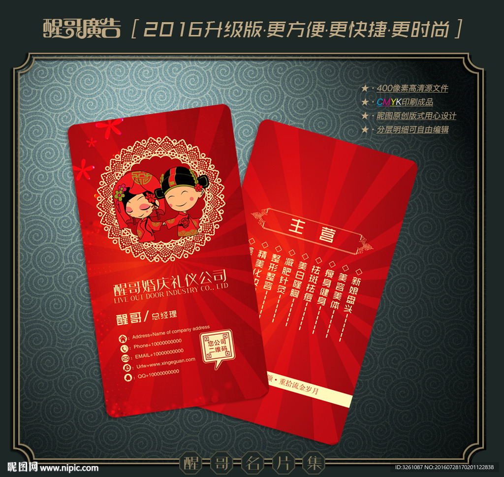 婚庆名片