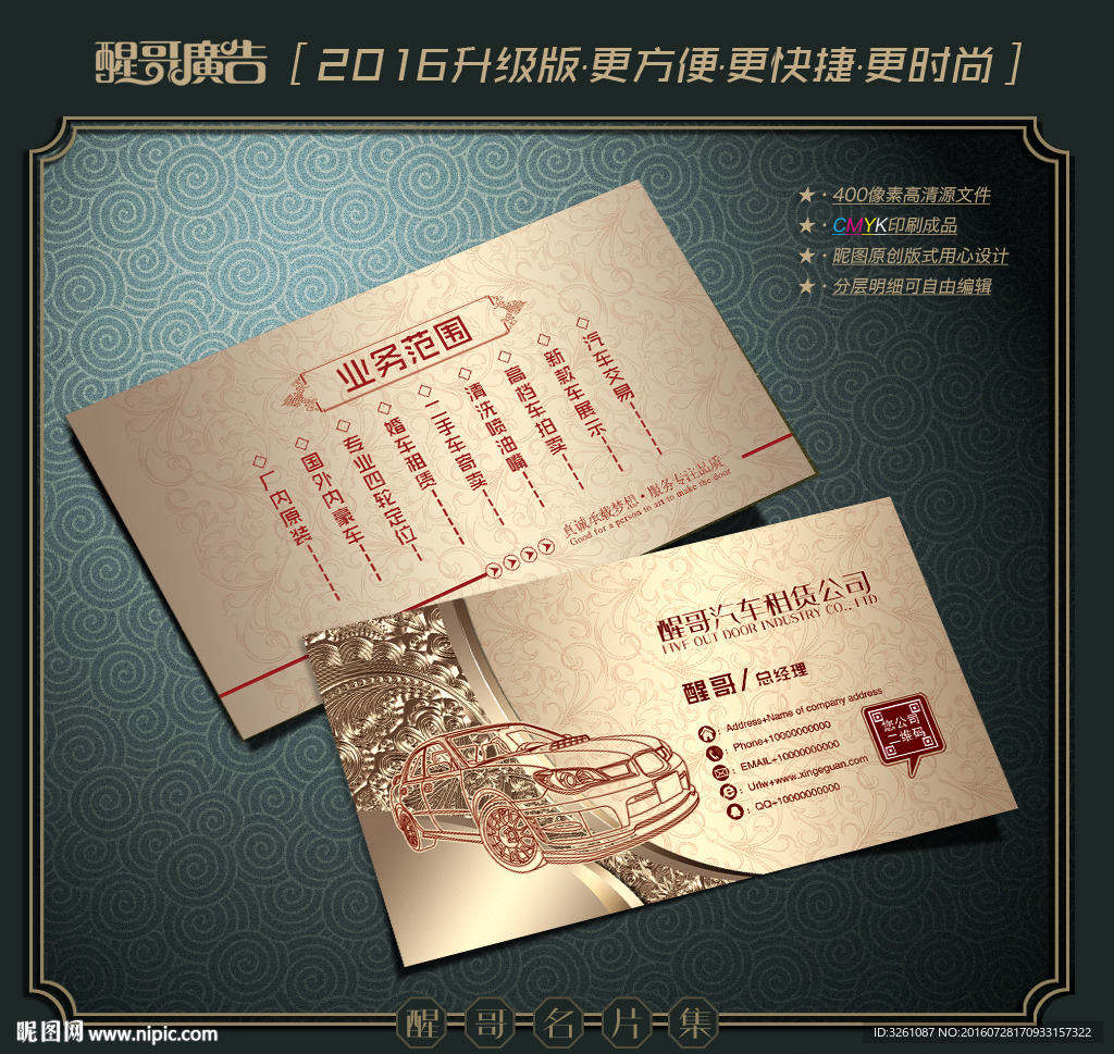 汽车租赁名片