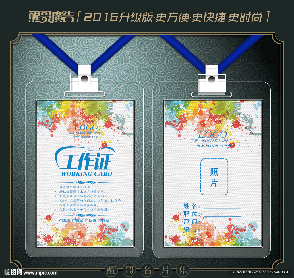 工作证