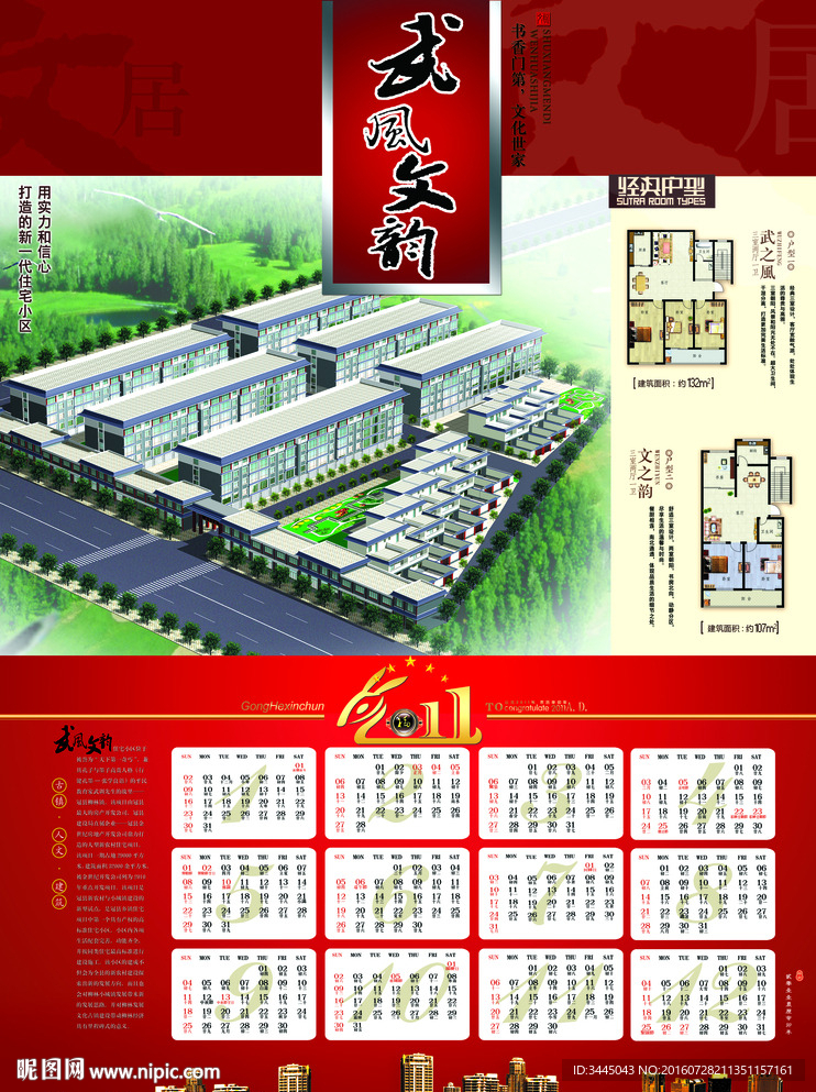 房地产挂历 楼房高清图片