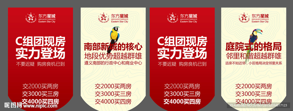 房地产吊旗