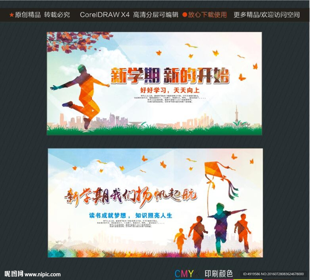 新学期新的开始 新学期