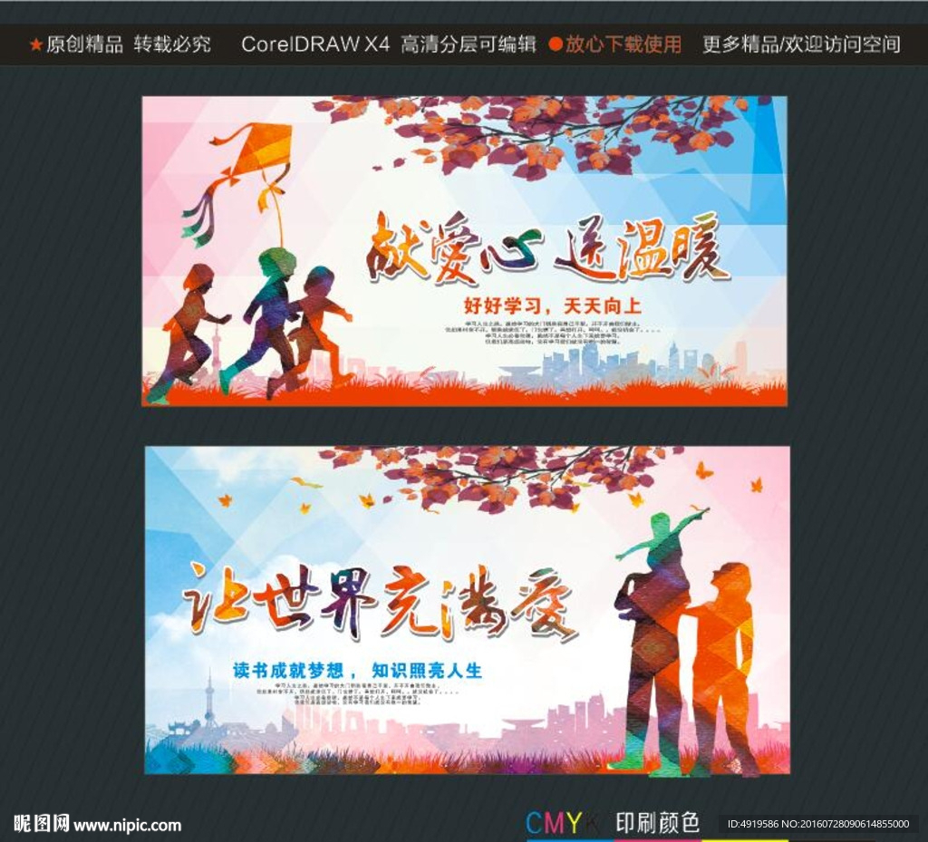 让世界充满爱 献爱心送温暖