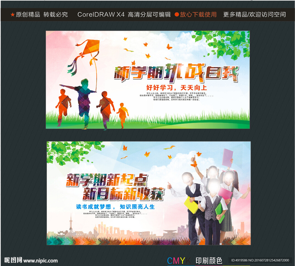 学期挑战自我 新学期新起点