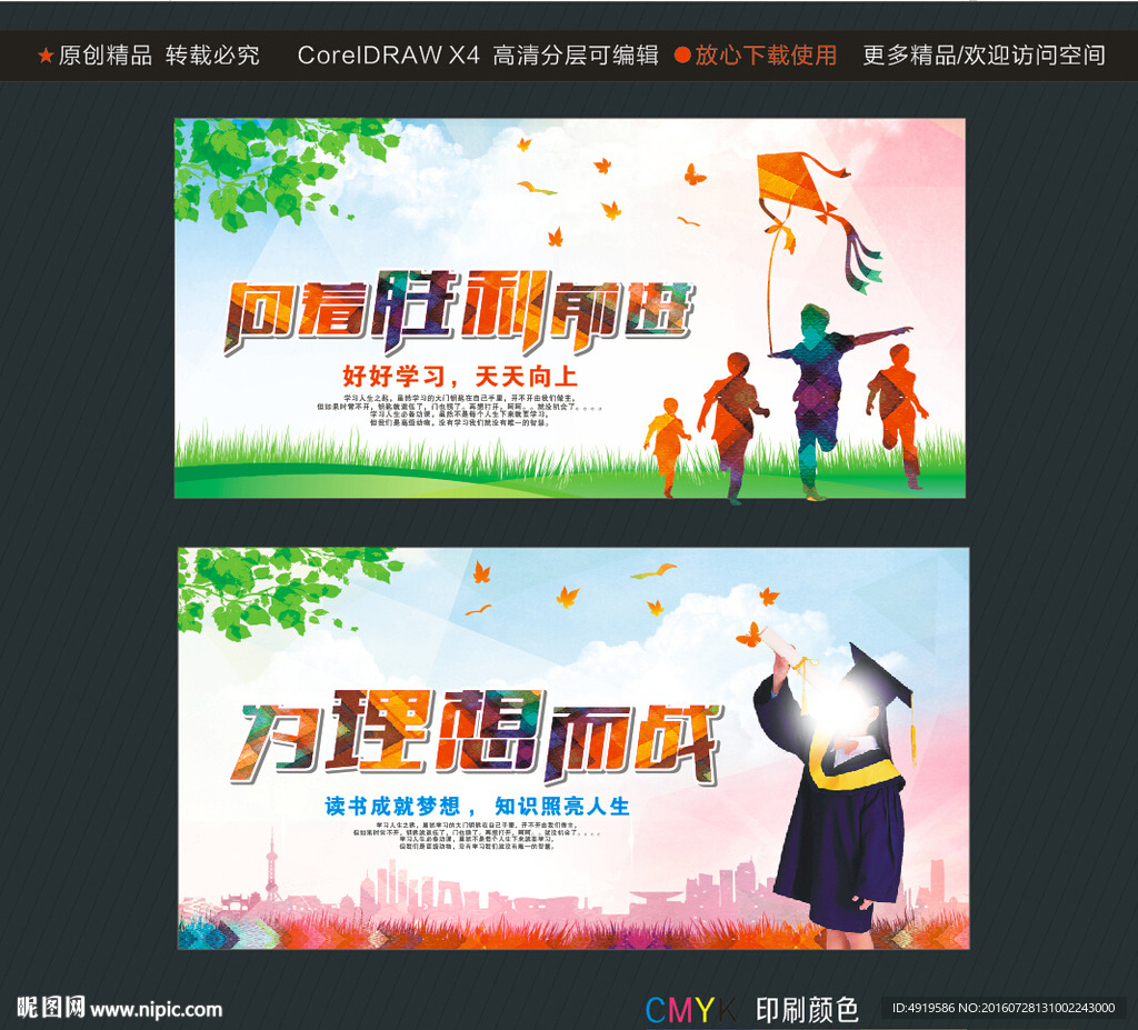 向着胜利前进 为理想而战