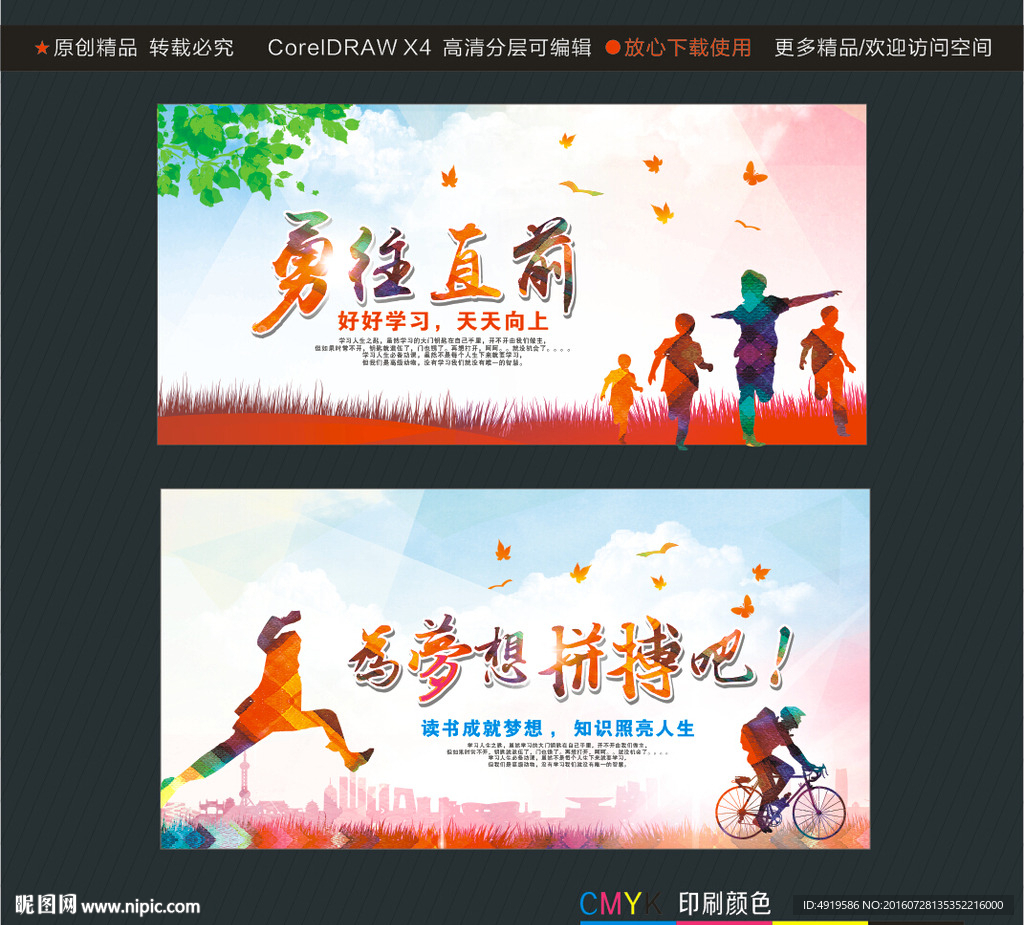 勇往直前 为梦想拼搏吧