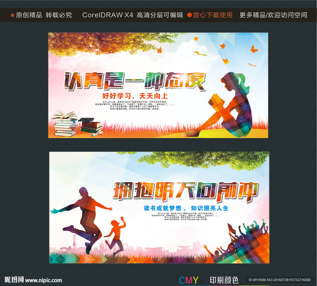 认真是一种态度 拥抱明天向前冲