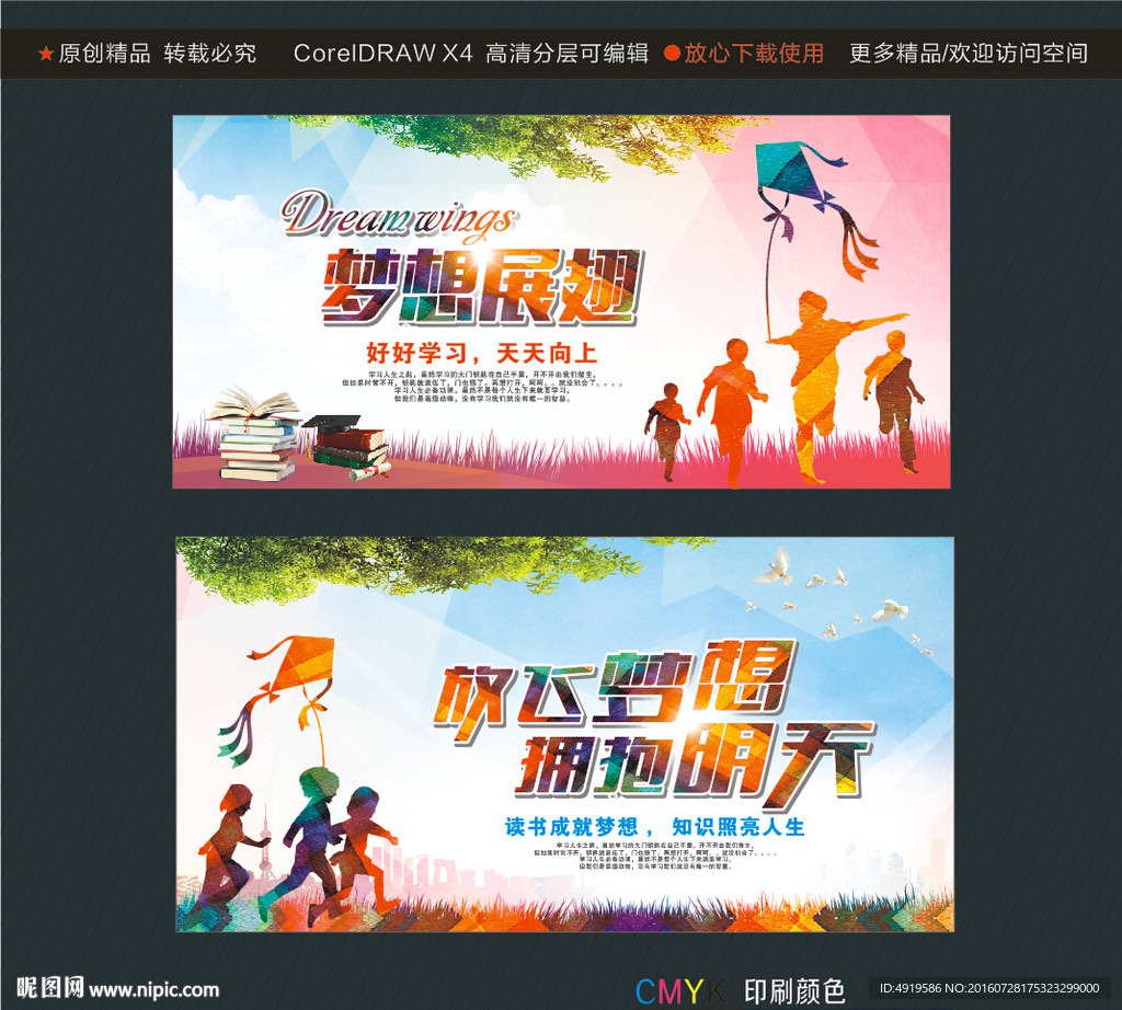 梦想展翅 放飞梦想拥抱明天