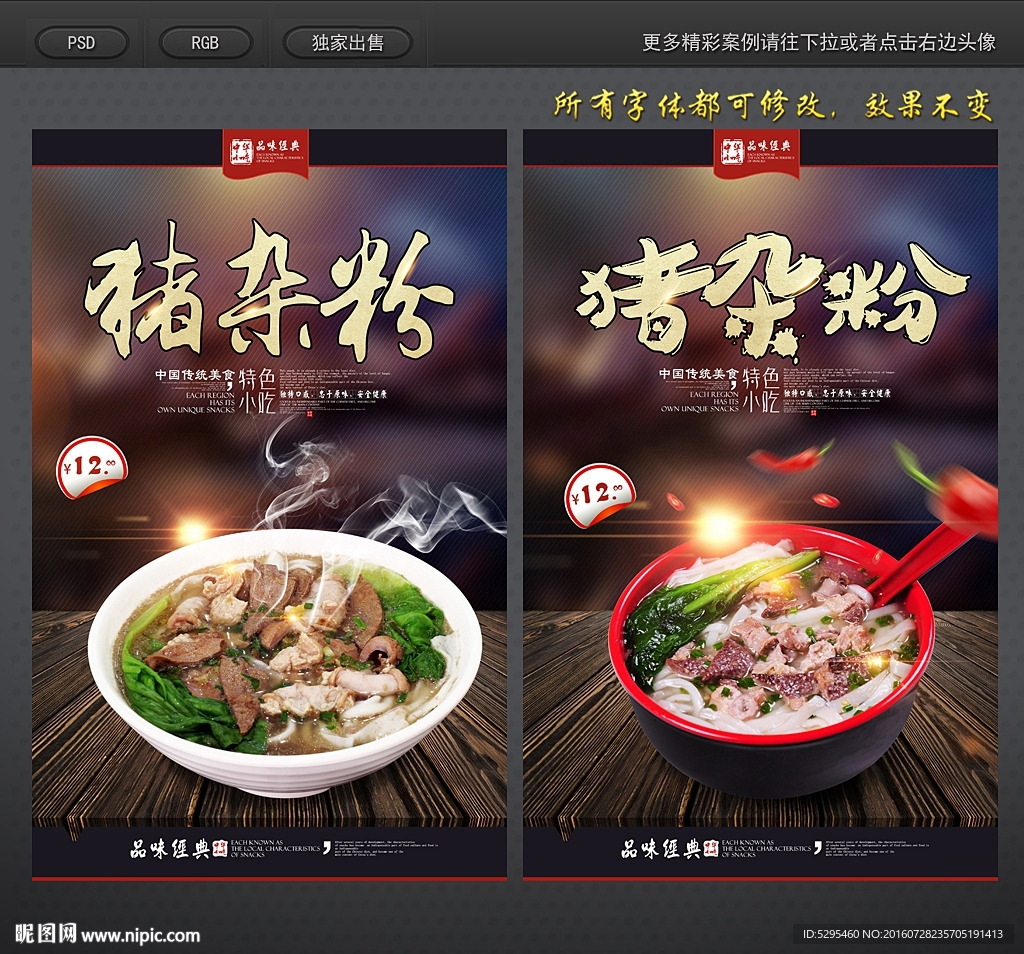猪杂粉