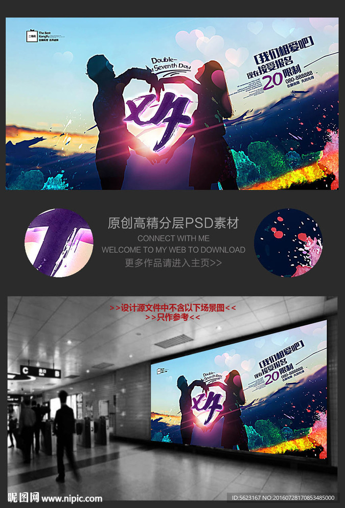 唯美七夕情人节活动背景墙