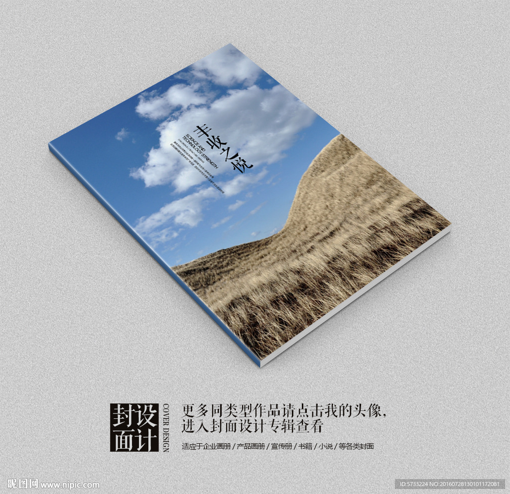 丰收之悦农业农产品画册封面
