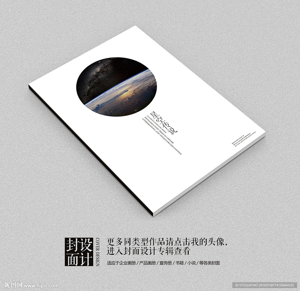 天文学社团宣传画册封面