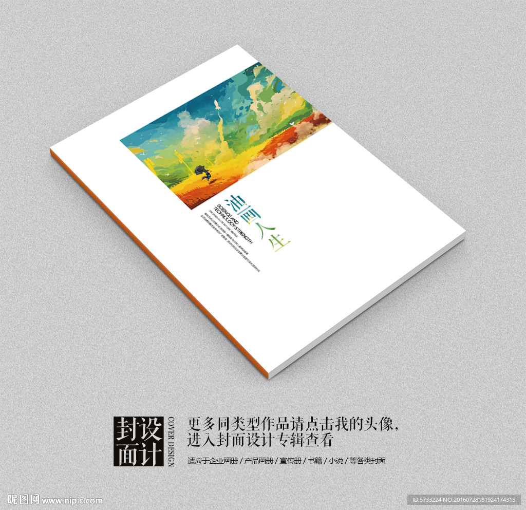 多彩油画作品个人作品集封面