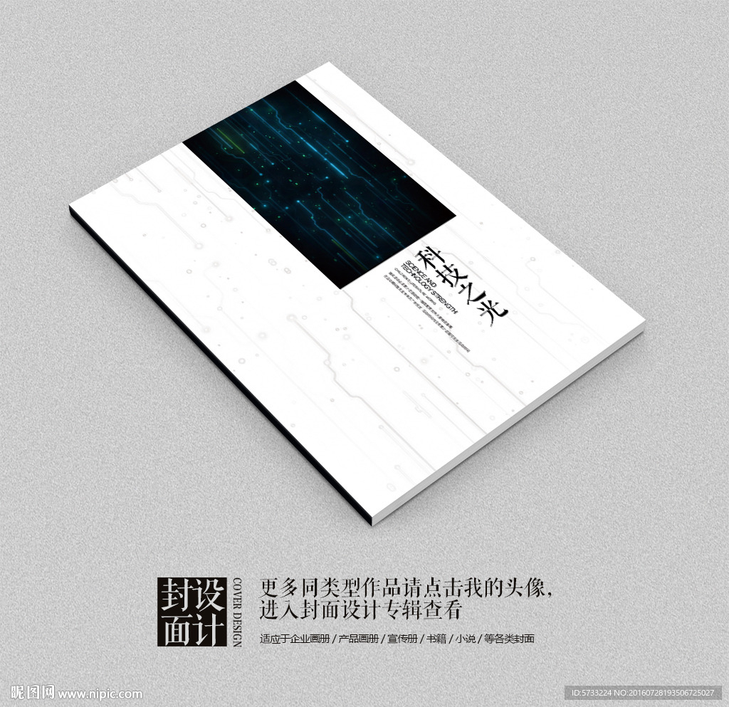 黑色时尚科技之光产品宣传册封面