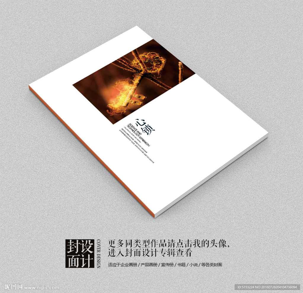 解开心锁心理学书籍封面