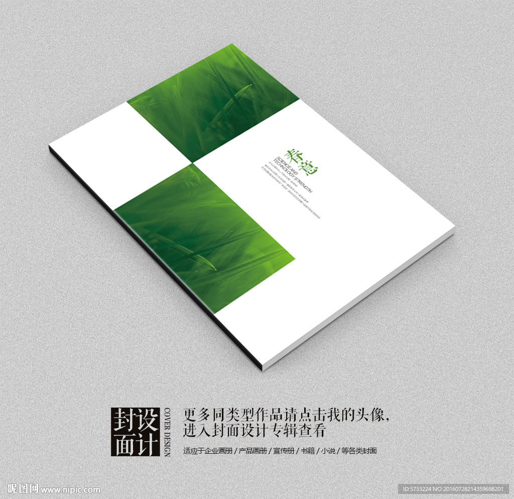 绿色产品春季新款宣传画册封面