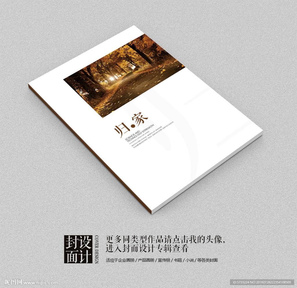 归家品牌宣传画册封面
