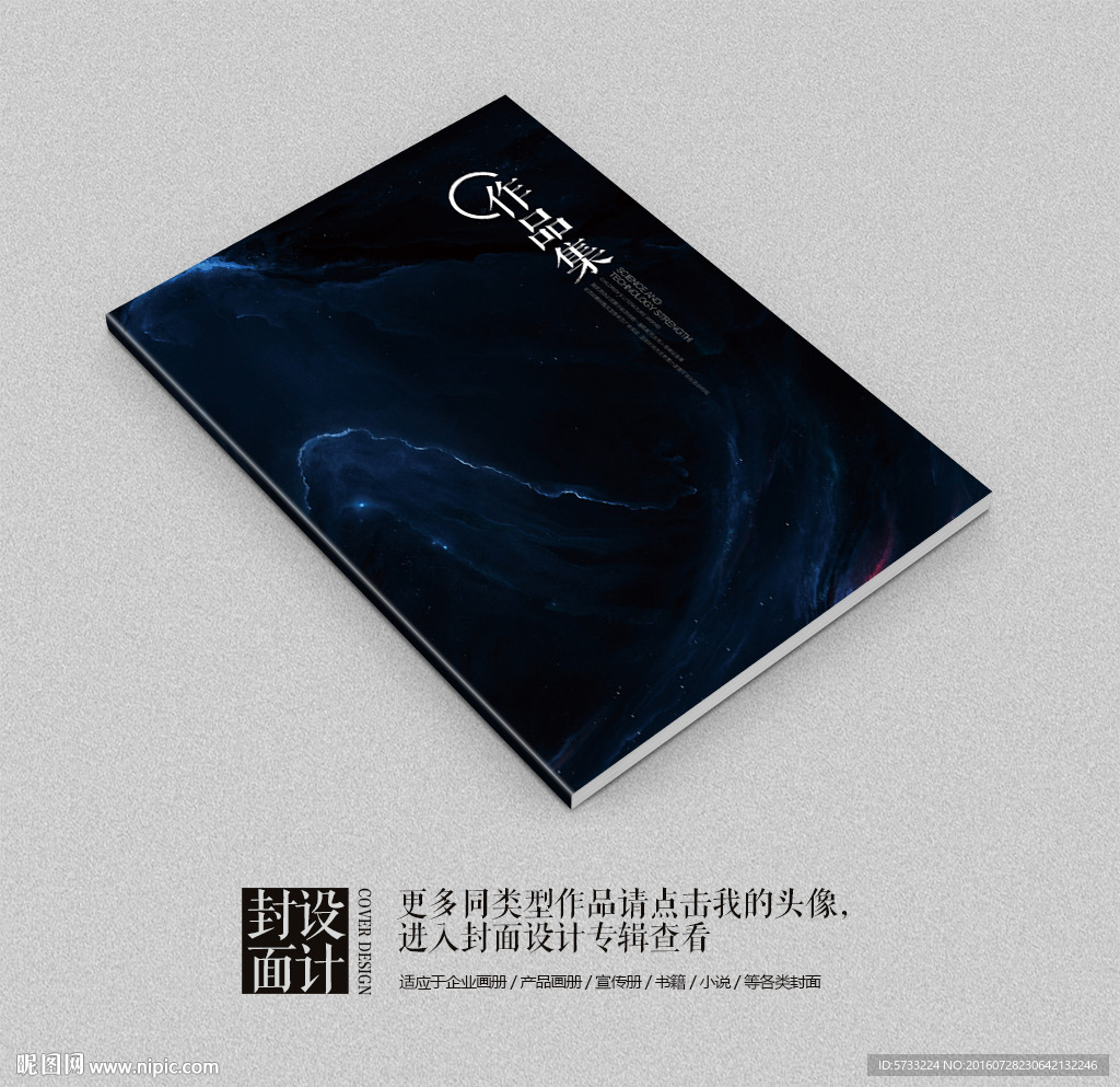 黑色质感个人作品集商业封面设计