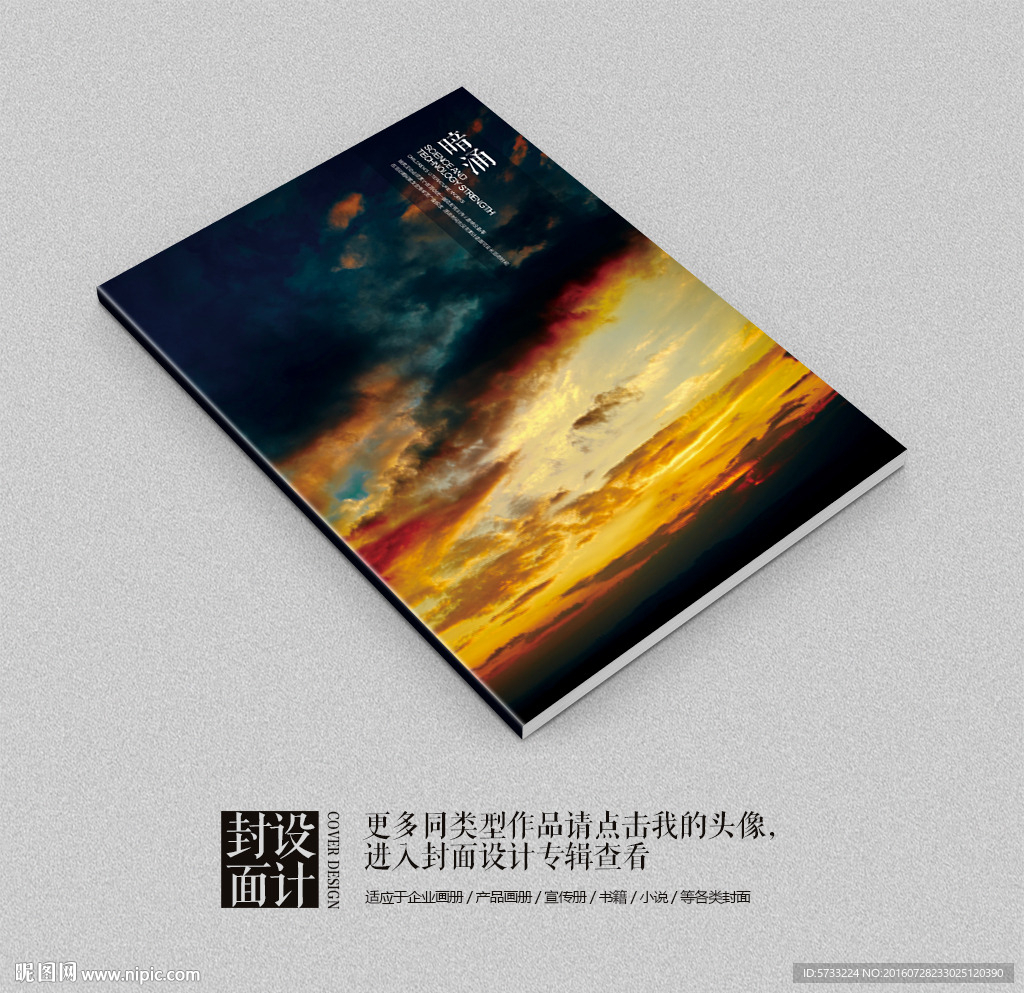 暗涌传承品牌宣传画册封面