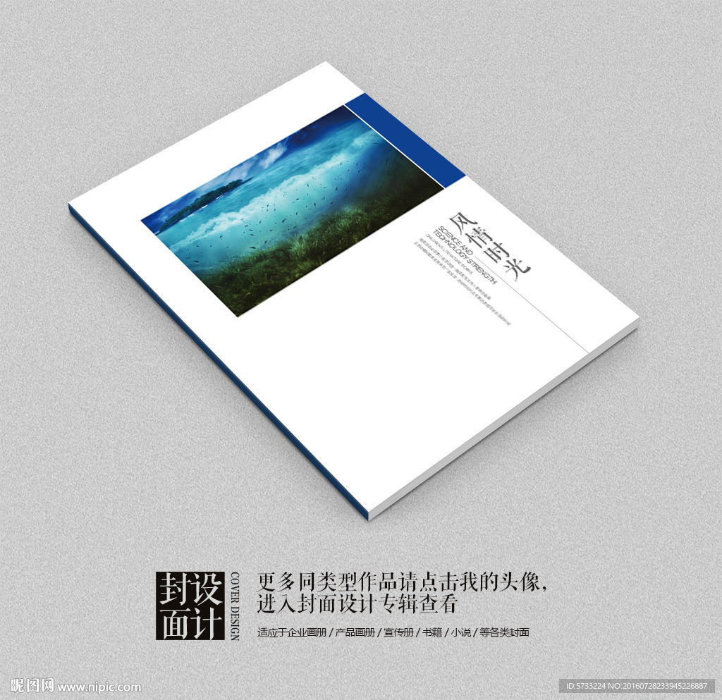 风情时光产品宣传画册封面