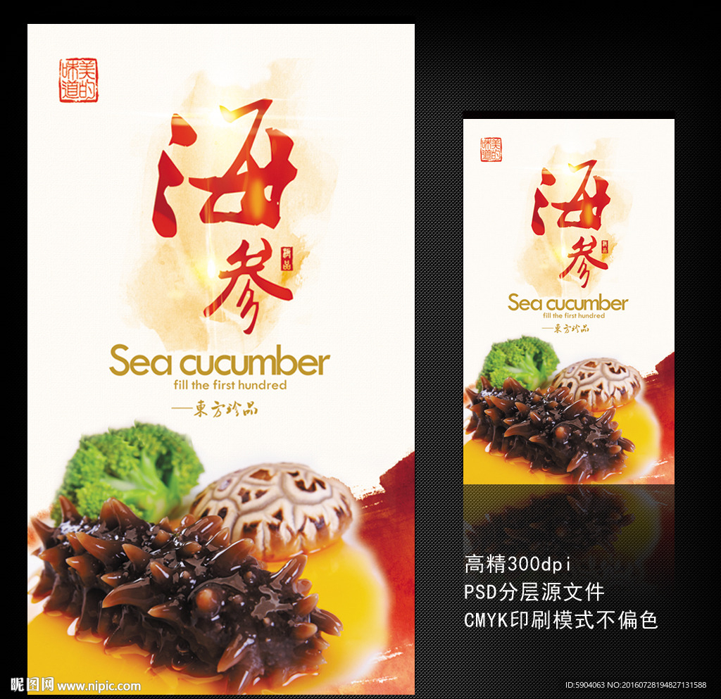 海参