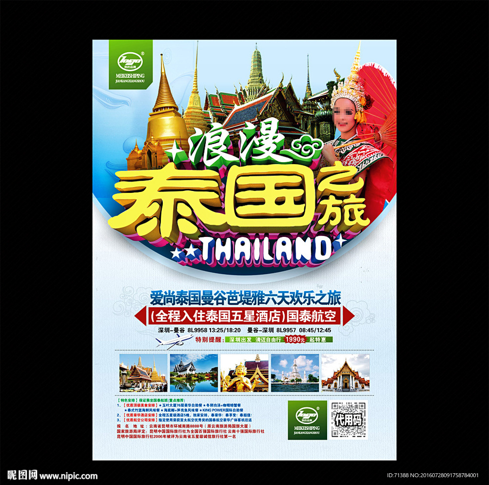 泰国游