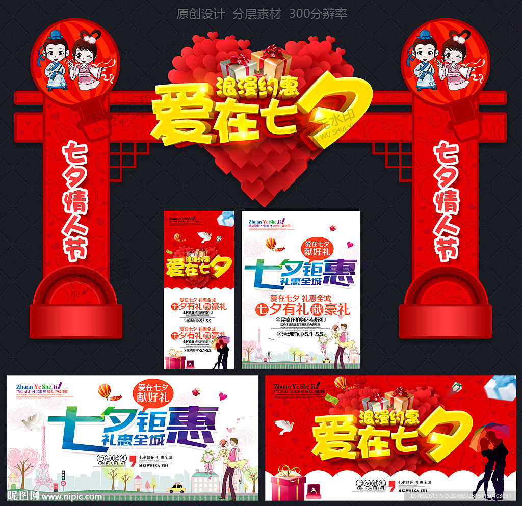 七夕