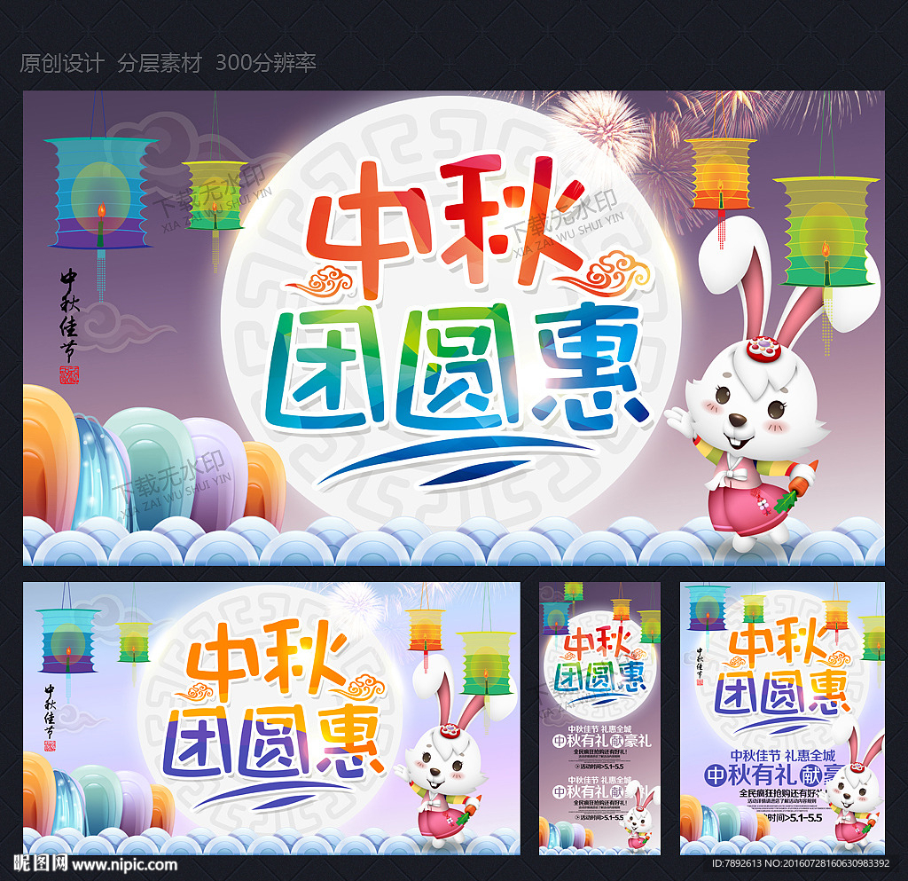 中秋