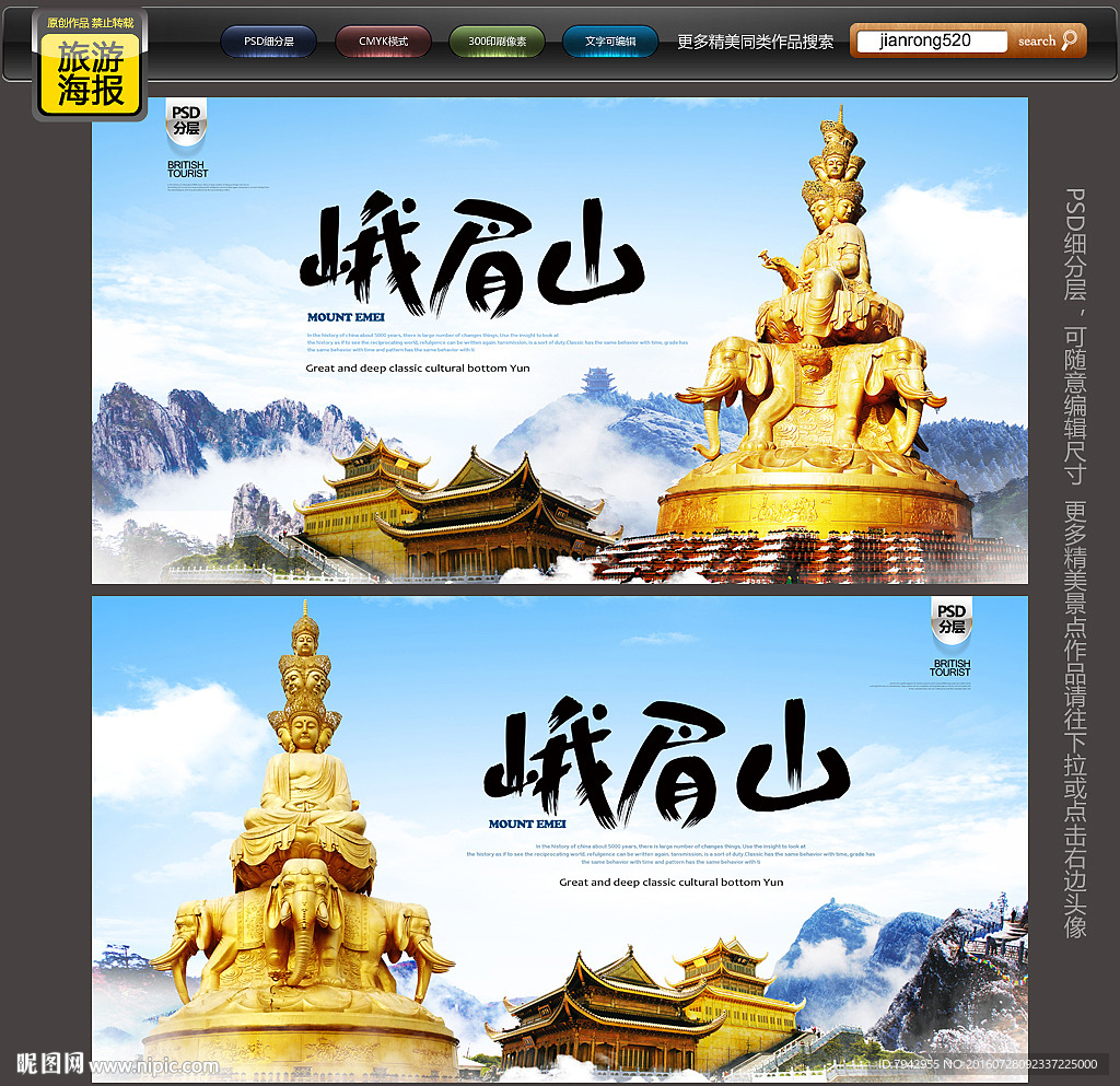峨眉山