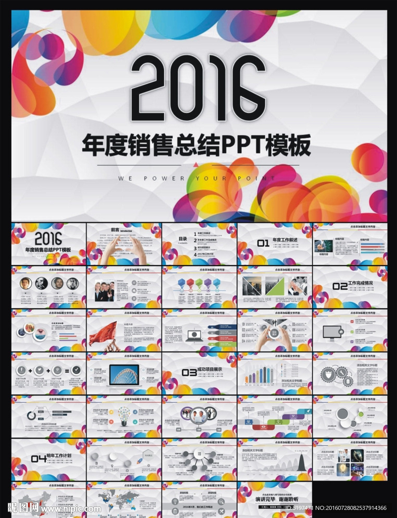 ppt模板