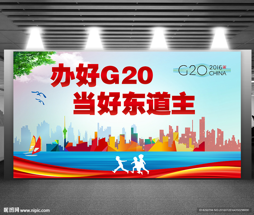 G20峰会