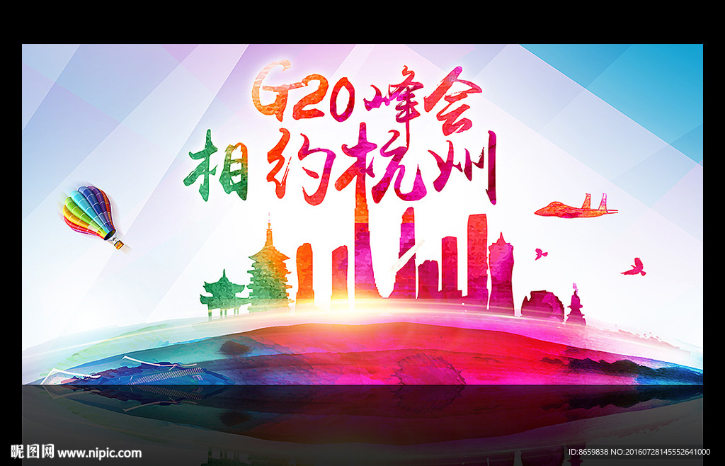 杭州G20峰会展板海报模板