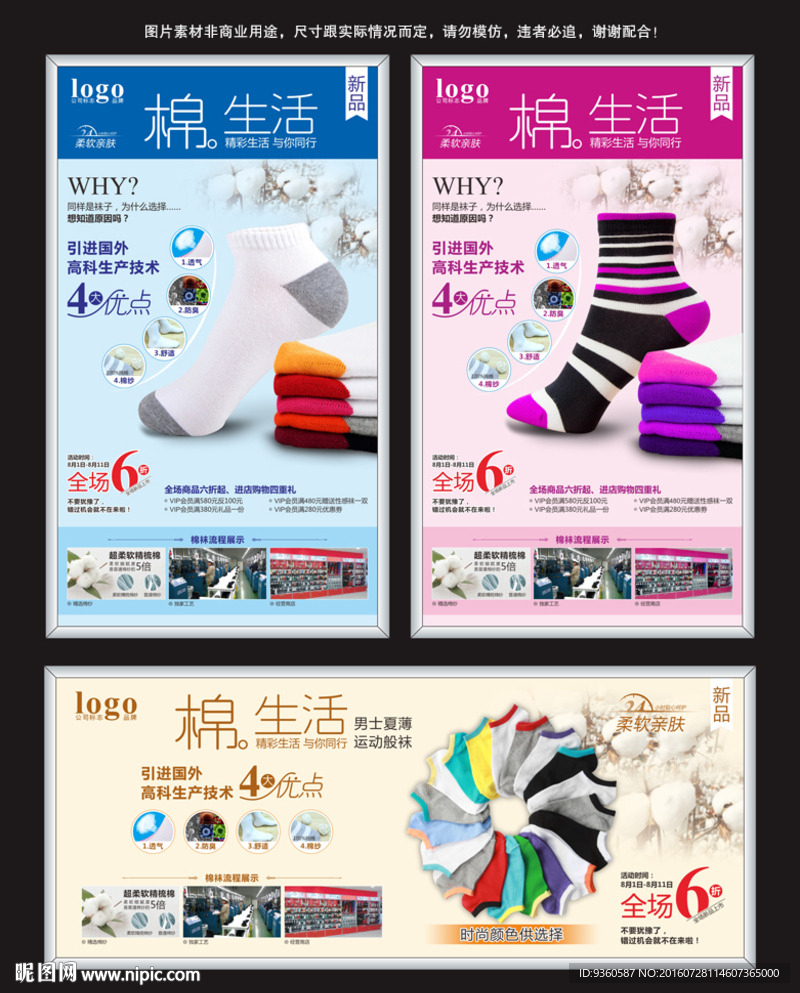 棉袜海报