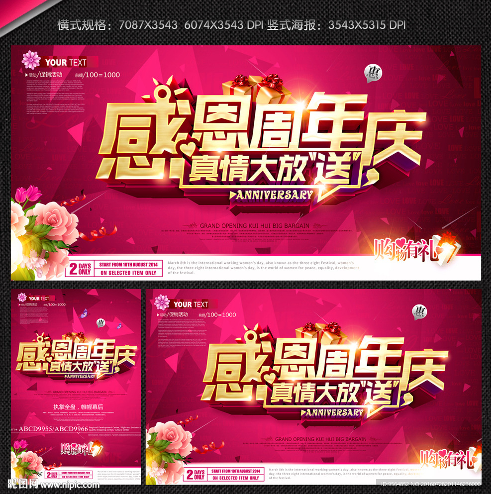 周年庆